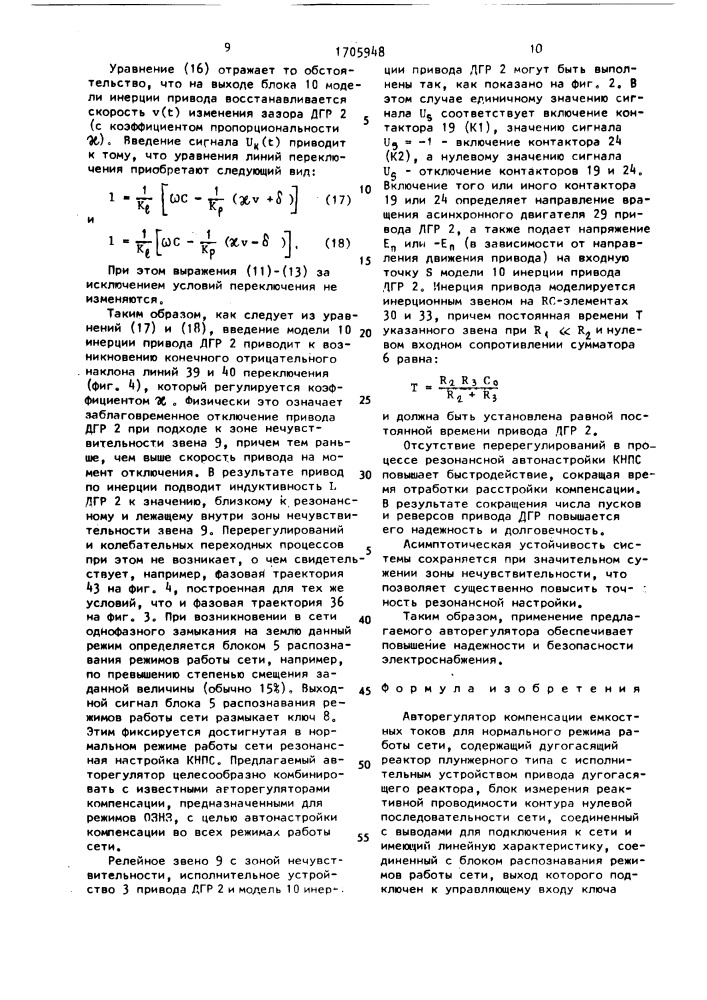 Авторегулятор компенсации емкостных токов для нормального режима работы сети (патент 1705948)