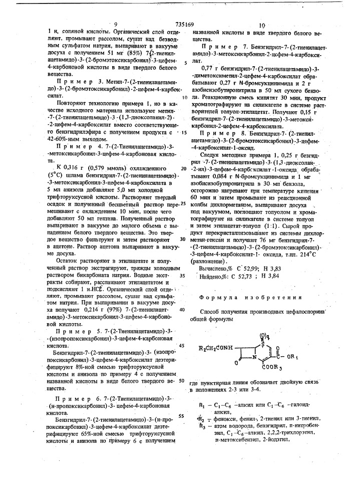 Способ получения производных цефалоспорина (патент 735169)