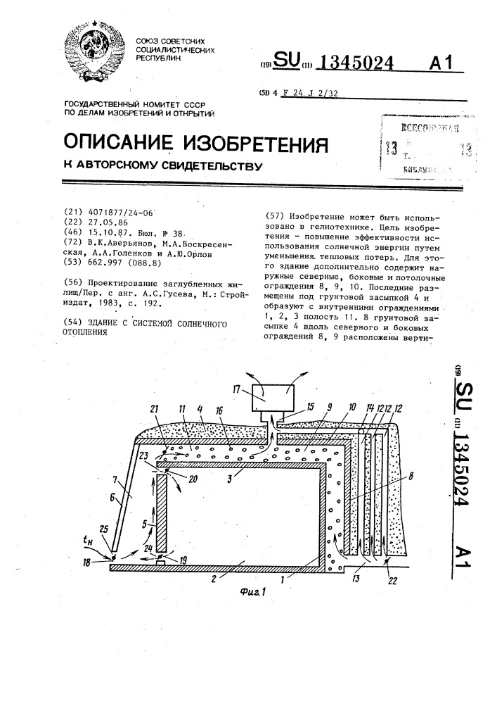 Здание с системой солнечного отопления (патент 1345024)