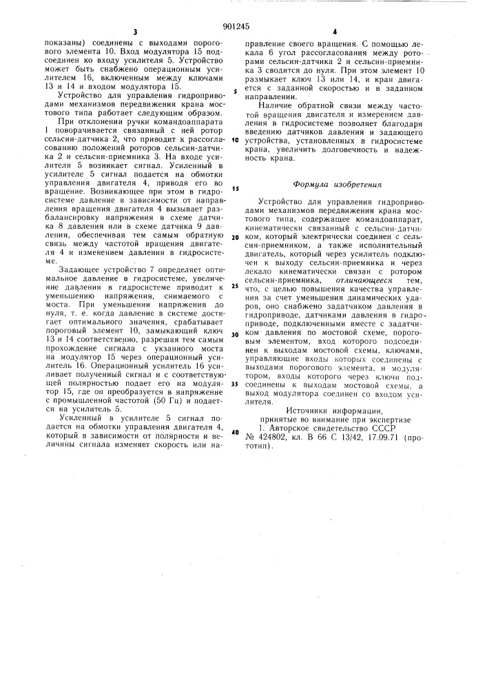 Устройство для управления гидроприводами механизмов передвижения крана мостового типа (патент 901245)
