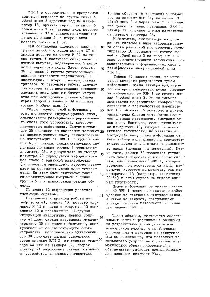 Устройство для автоматизированного контроля электрических параметров рэа (патент 1383306)