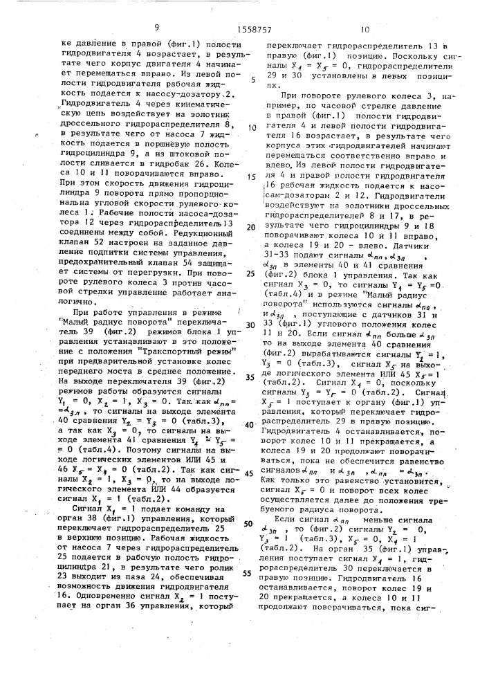 Рулевое управление транспортного средства (патент 1558757)