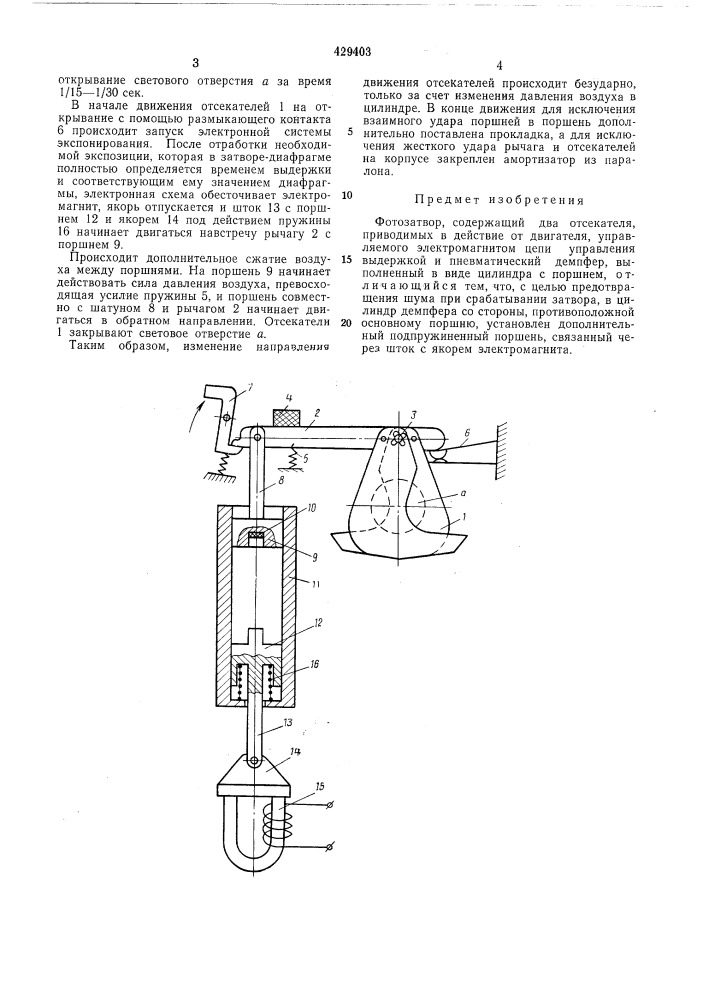 Патент ссср  429403 (патент 429403)