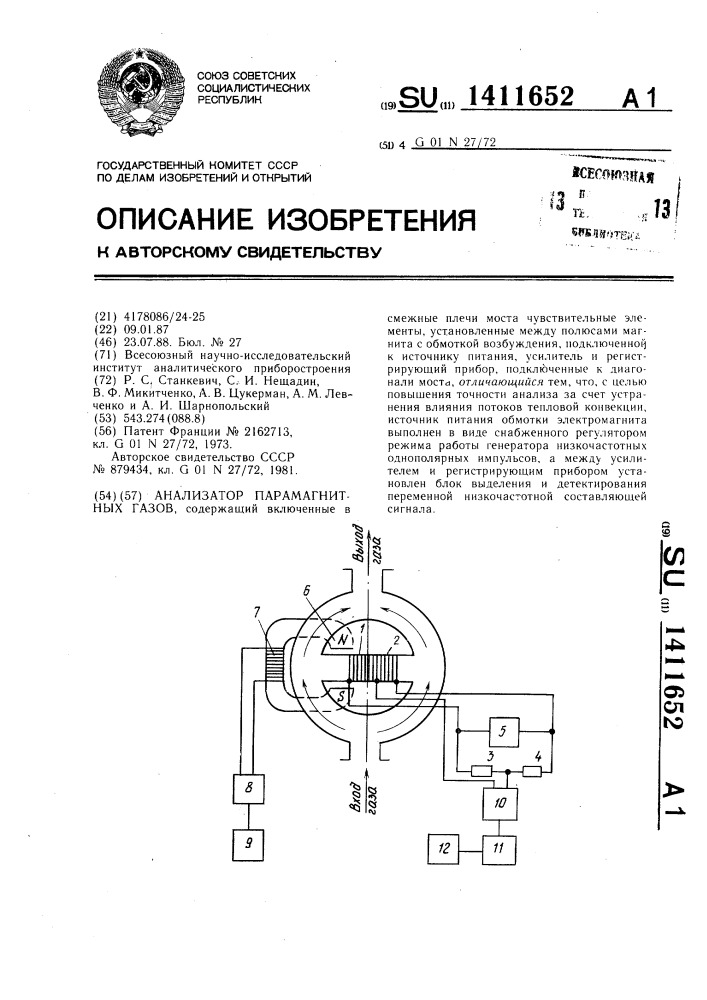 Анализатор парамагнитных газов (патент 1411652)