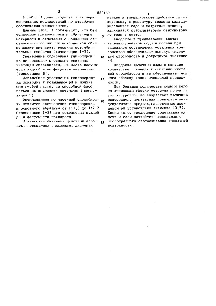 Состав для чистки твердой поверхности "чистота (патент 883169)