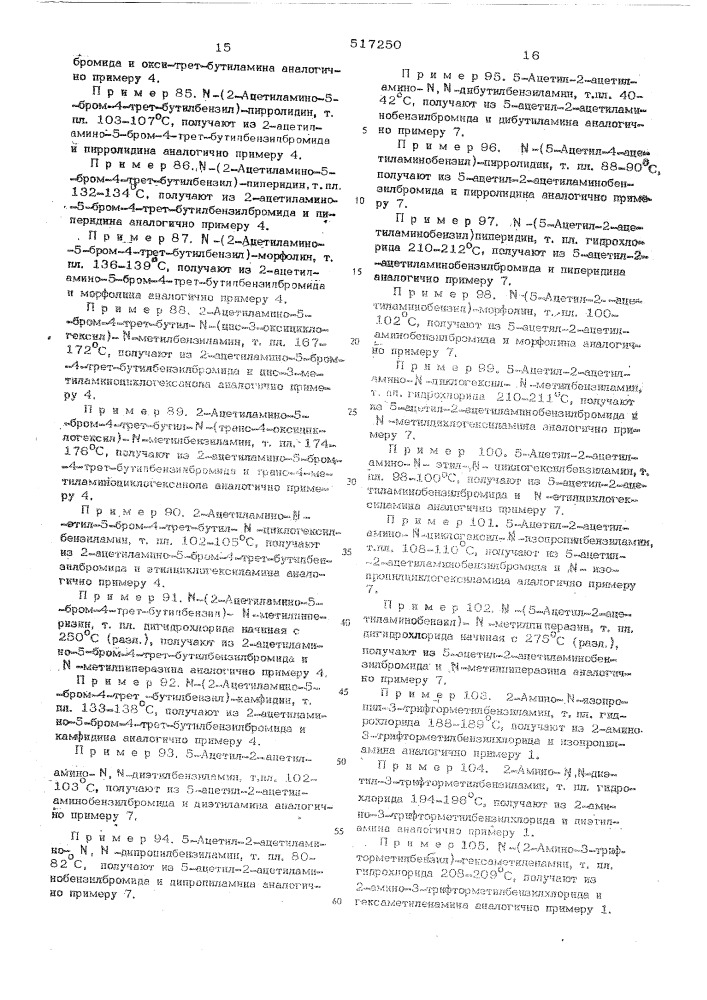 Способ получения производных бензиламина или их солей (патент 517250)