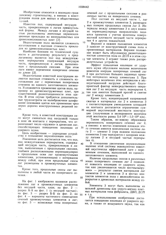 @ пол над междуэтажным перекрытием (патент 1038442)