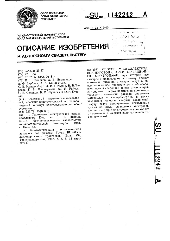 Способ многоэлектродной дуговой сварки плавящимися электродами (патент 1142242)