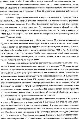 Радиолокационная станция (патент 2308737)