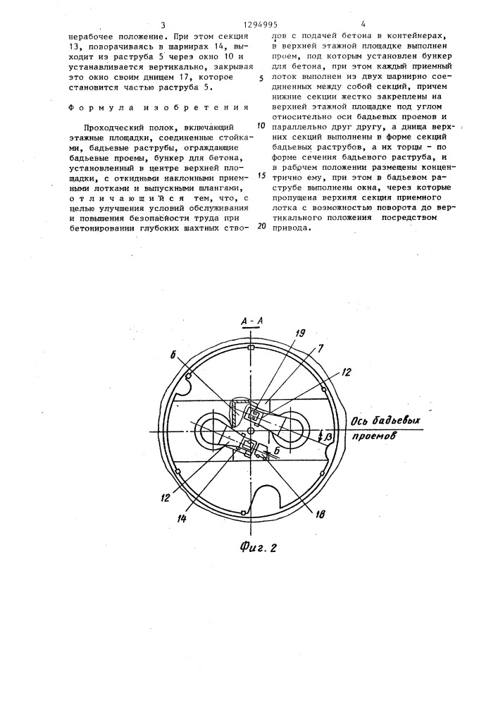 Проходческий полок (патент 1294995)