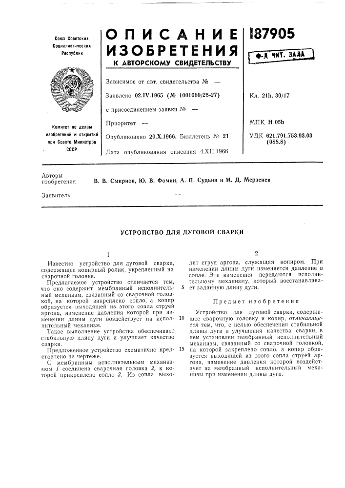Устройство для дуговой сварки (патент 187905)