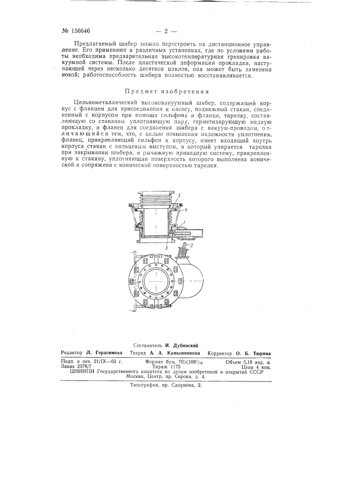 Патент ссср  156646 (патент 156646)