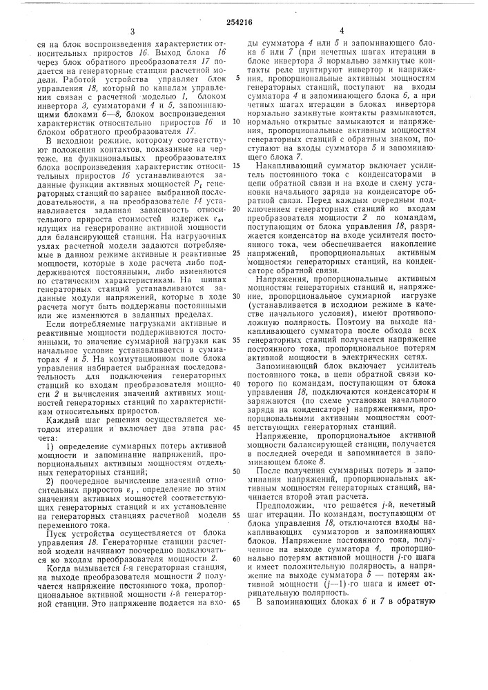 Устройство для определения оптимального (патент 254216)
