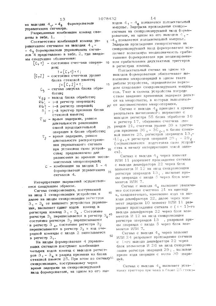 Устройство для интерпретации выражений языков программирования (патент 1078432)