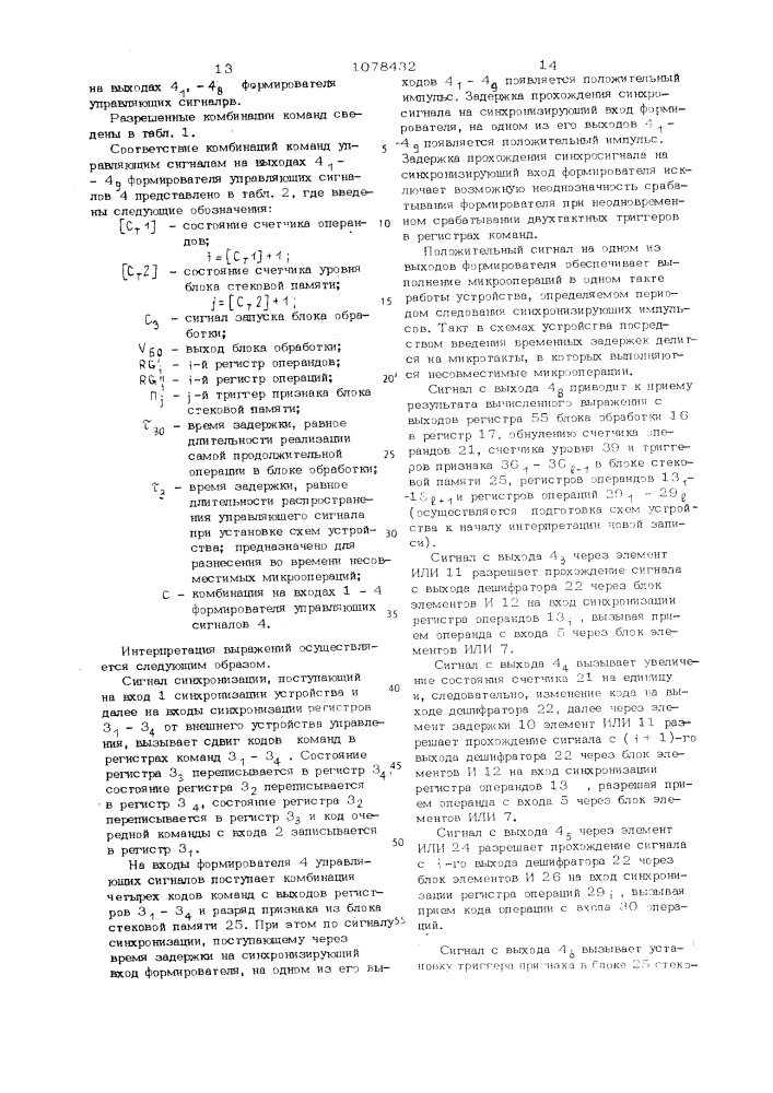 Устройство для интерпретации выражений языков программирования (патент 1078432)