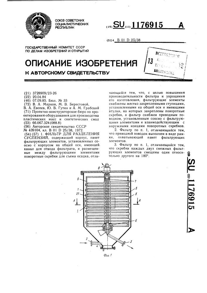 Фильтр для разделения суспензий (патент 1176915)