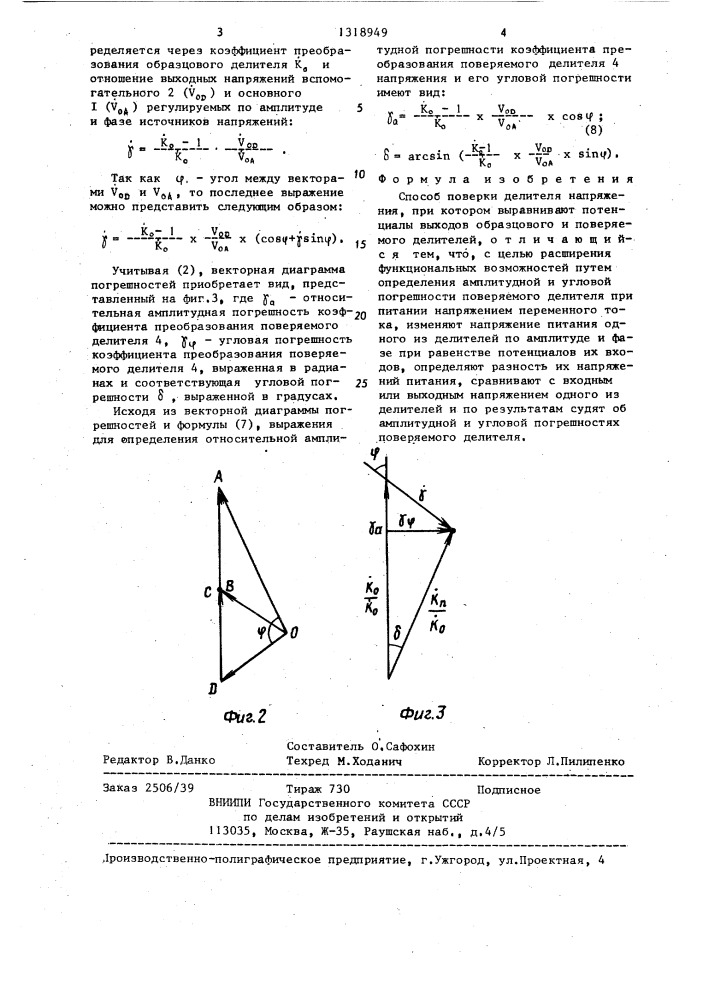 Способ поверки делителя напряжения (патент 1318949)