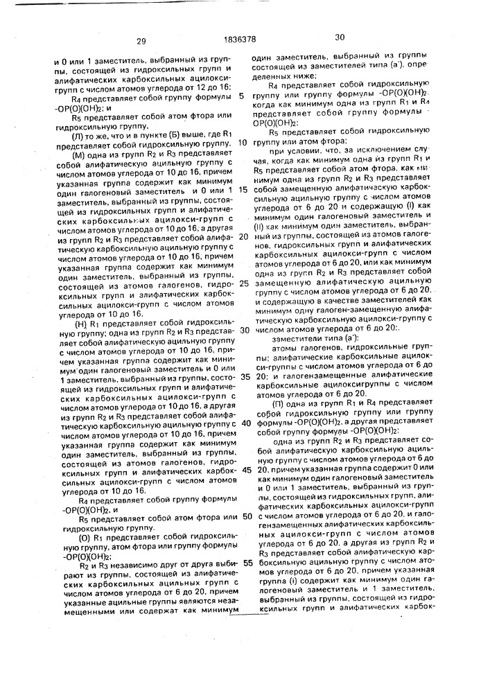 Способ получения аналогов липида а (патент 1836378)