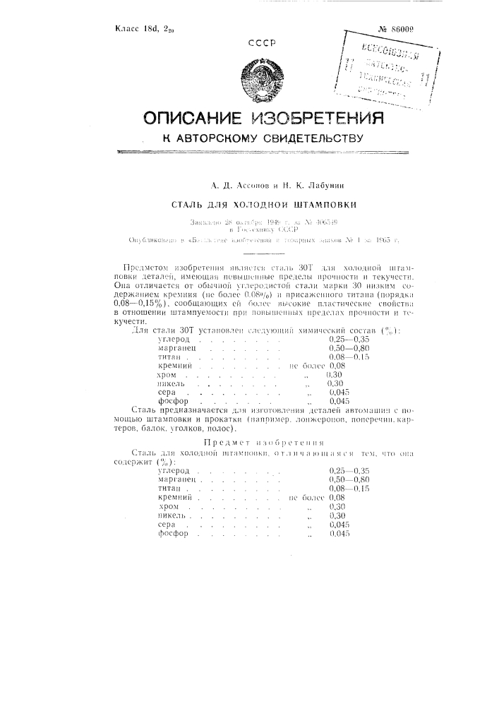 Патент ссср  86009 (патент 86009)