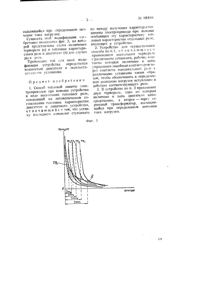 Способ тепловой защиты электроприводов (патент 68498)