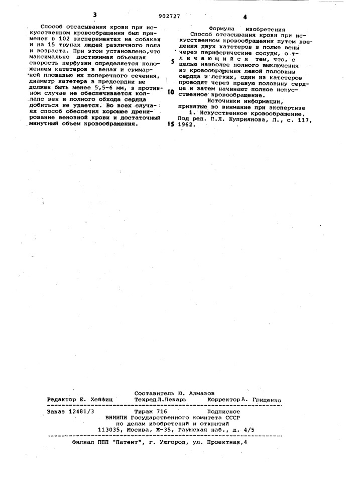 Способ отсасывания крови при искусственном кровообращении (патент 902727)