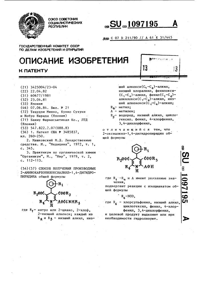 Способ получения производных 2-аминокарбонилоксиалкил-1,4- дигидропиридина (патент 1097195)