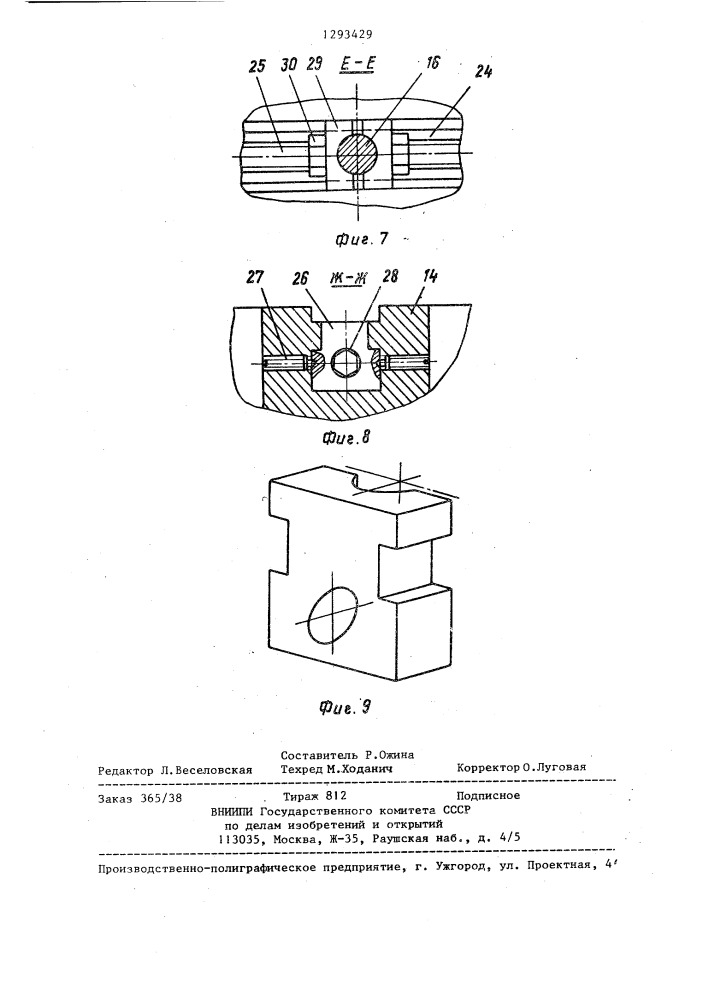 Поворотное устройство (патент 1293429)