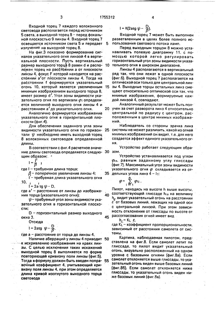 Устройство для индикации положения объекта (патент 1755312)