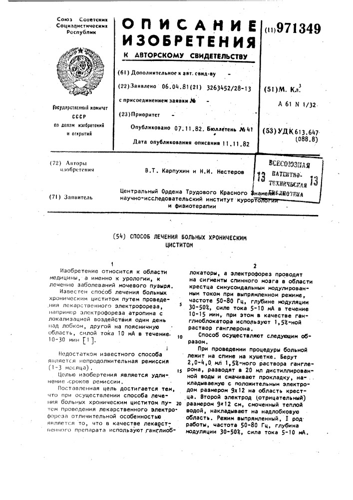 Способ лечения больных хроническим циститом (патент 971349)