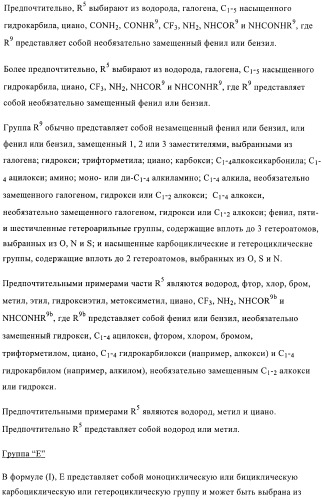 Производные пиразола в качестве модуляторов протеинкиназы (патент 2419612)