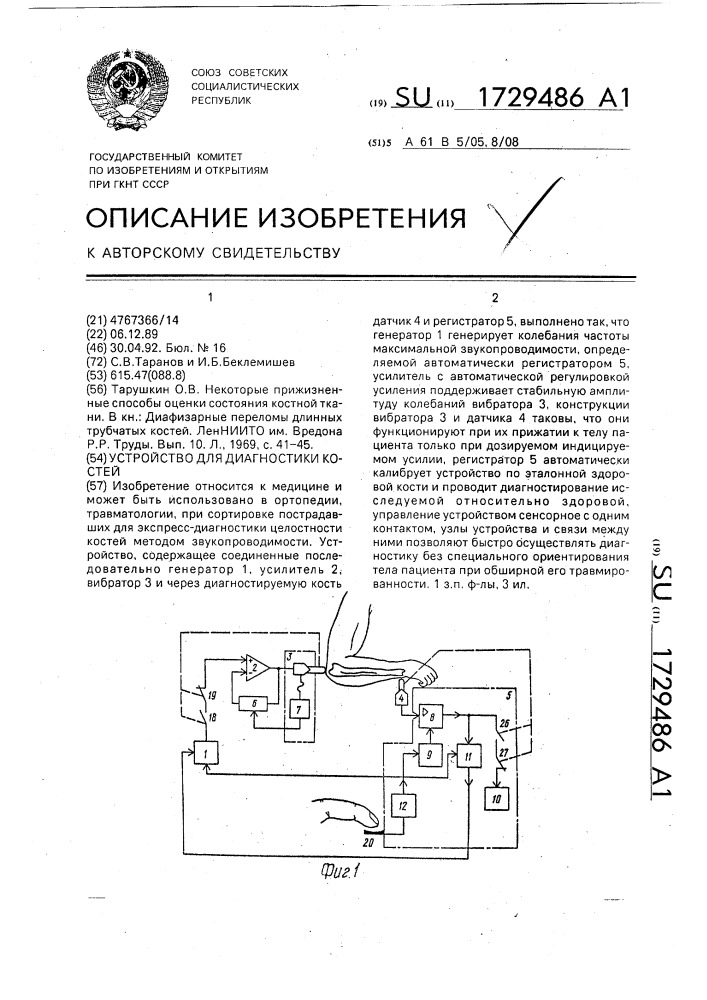 Устройство для диагностики костей (патент 1729486)