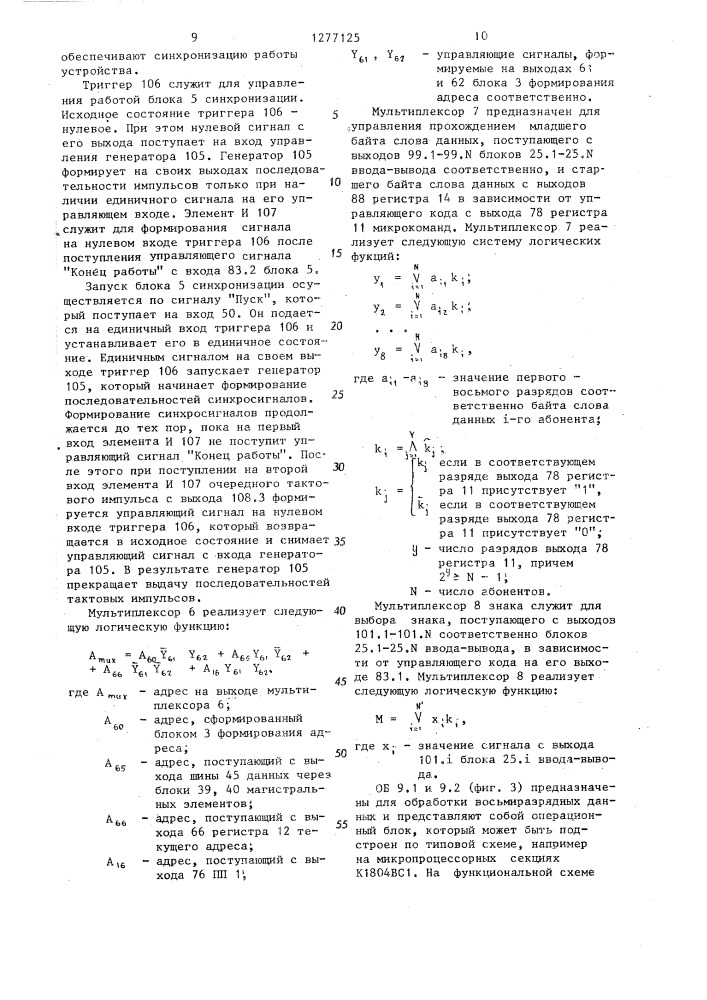 Устройство для обмена данными между электронно- вычислительной машиной и абонентами (патент 1277125)