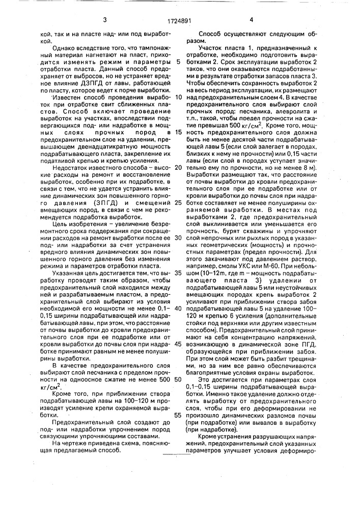 Способ охраны горных выработок (патент 1724891)