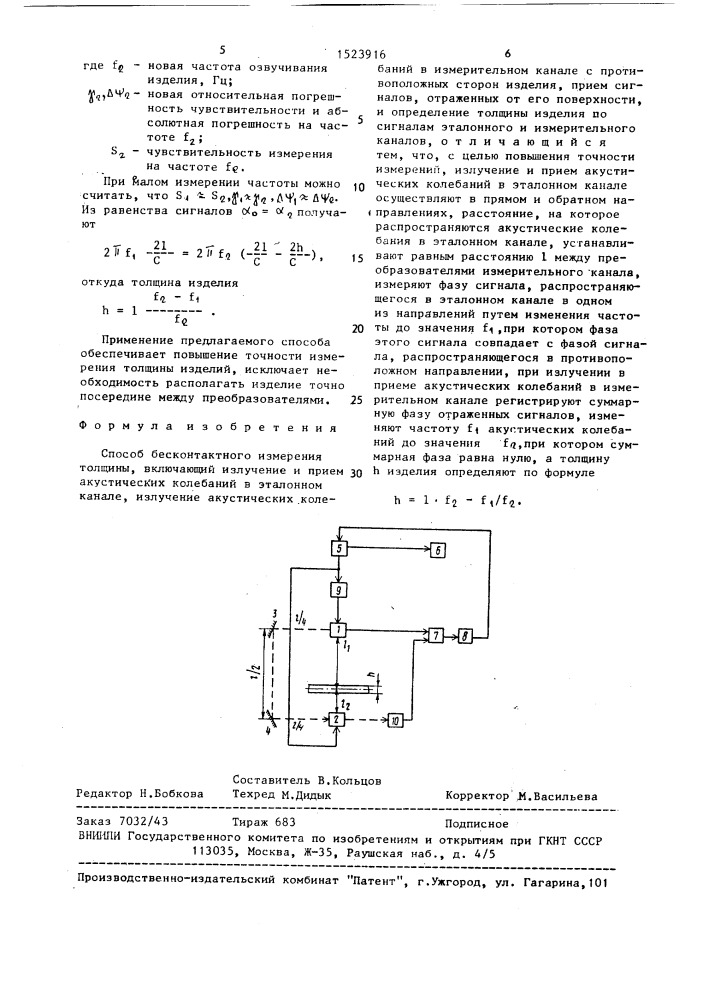 Способ бесконтактного измерения толщины (патент 1523916)