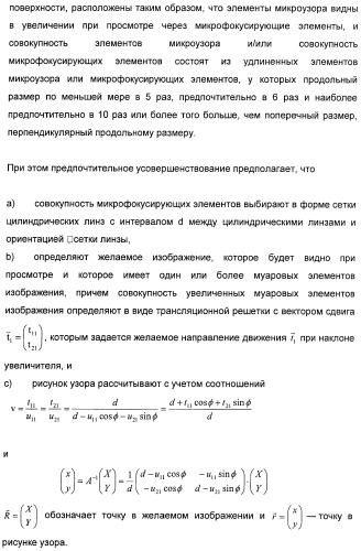 Защитный элемент (патент 2426655)
