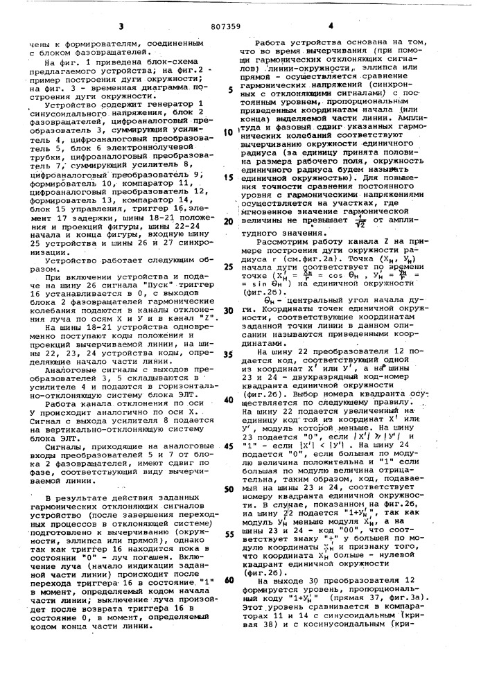 Устройство для отображения графичес-кой информации ha экране электронно- лучевой трубки (патент 807359)