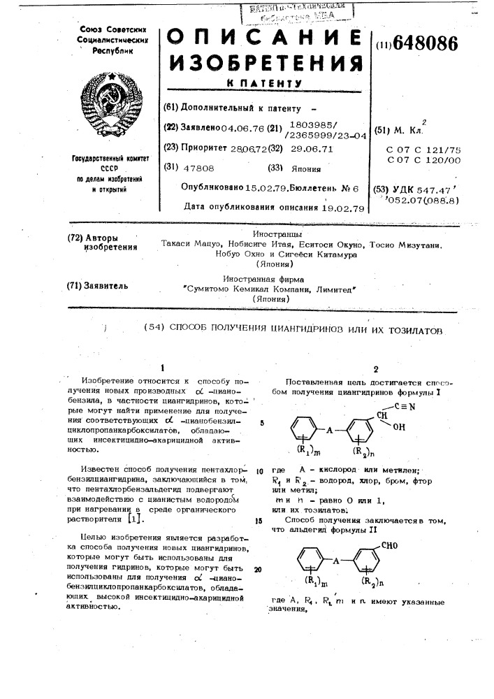 Способ получения циангидринов или их тозилатов (патент 648086)