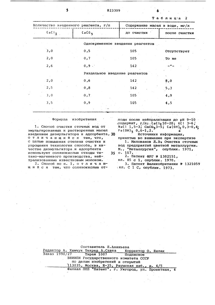 Способ очистки сточных вод отэмульгированных и растворенныхмасел (патент 823309)