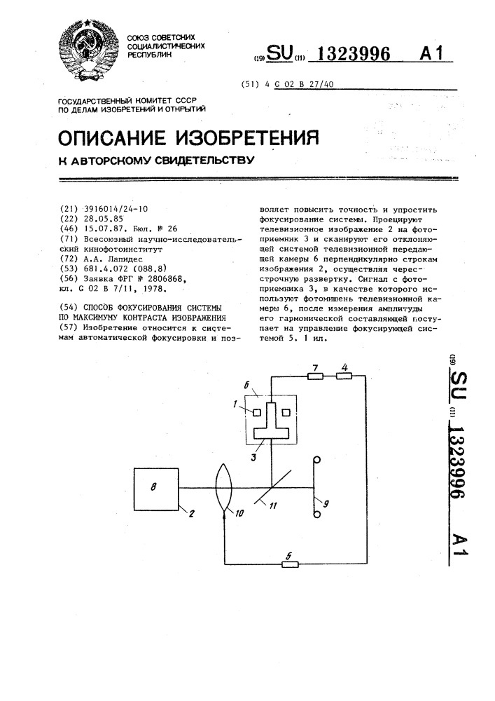 Способ фокусирования системы по максимуму контраста изображения (патент 1323996)