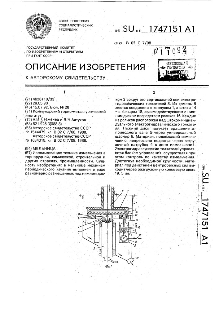 Мельница (патент 1747151)