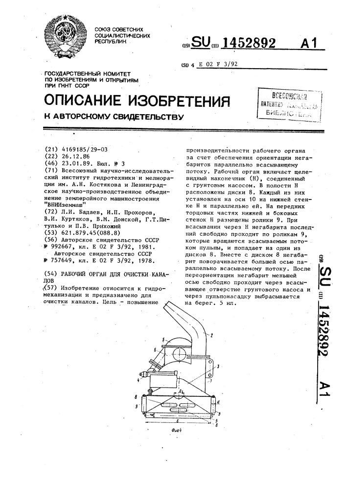 Рабочий орган для очистки каналов (патент 1452892)