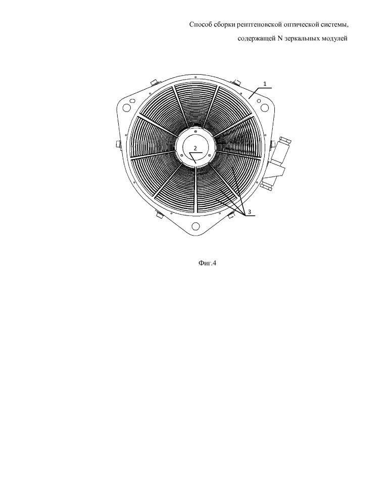 Способ сборки рентгеновской оптической системы, содержащей n зеркальных модулей (патент 2629693)