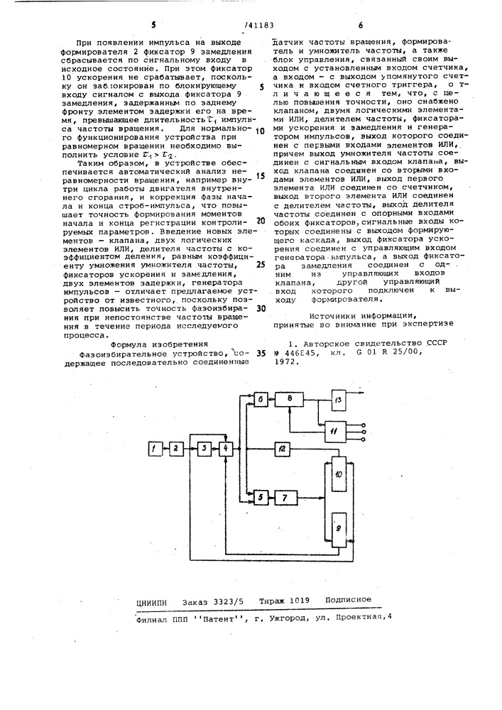 Фазоизбирательное устройство (патент 741183)