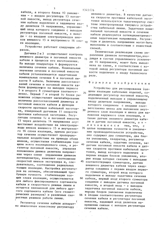 Устройство для регулирования толщины изоляции кабельных изделий (патент 1345176)