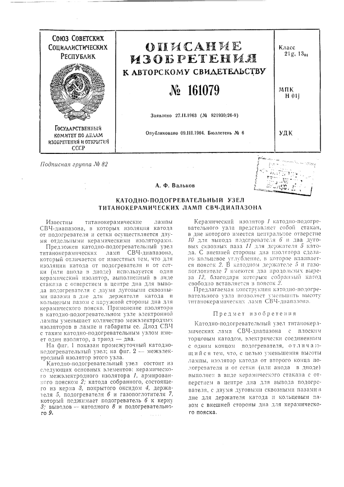 Патент ссср  161079 (патент 161079)