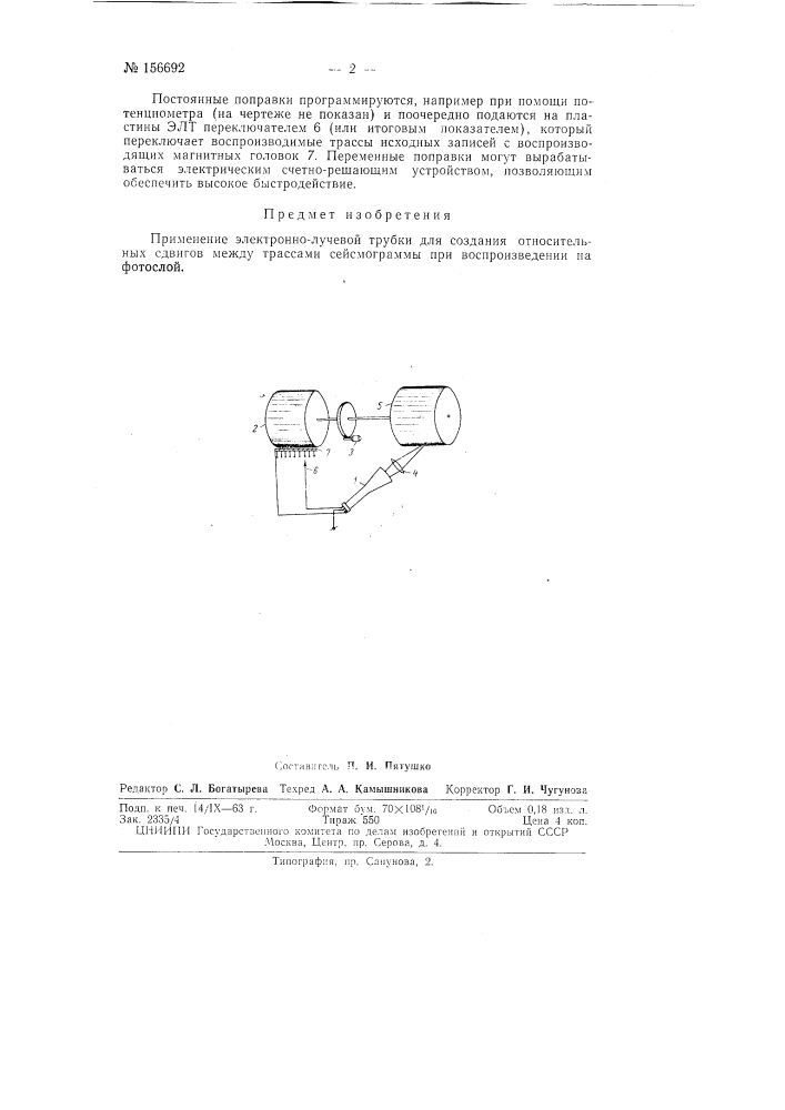 Патент ссср  156692 (патент 156692)