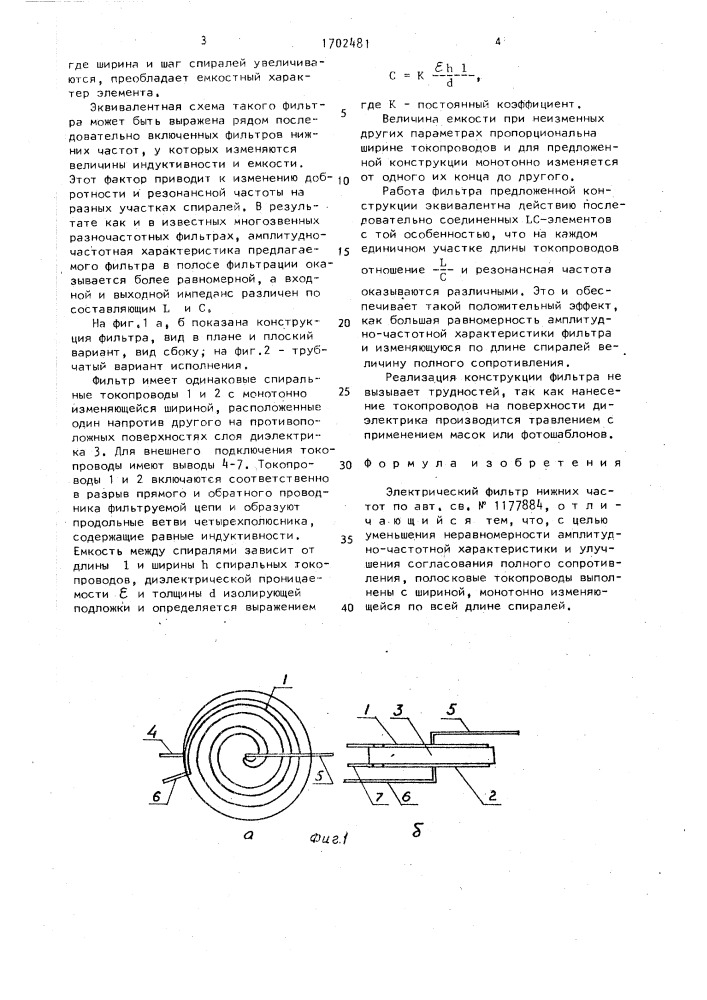 Электрический фильтр нижних частот (патент 1702481)