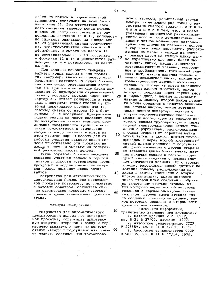 Устройство для автоматического центрирования полосы при непрерывной прокатке (патент 910258)