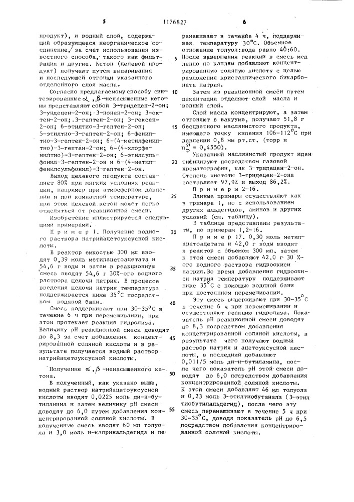 Способ получения @ -ненасыщенных кетонов (патент 1176827)