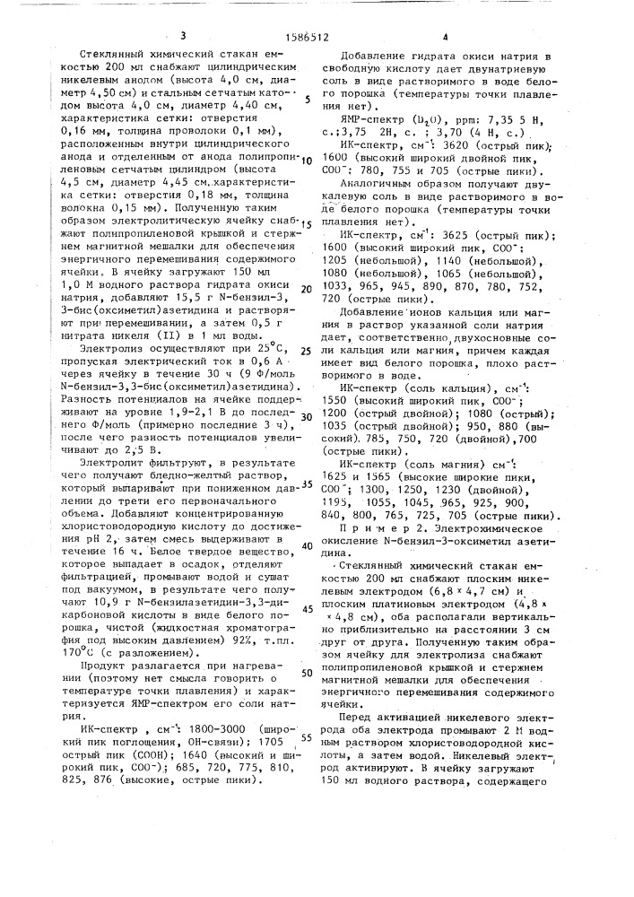 Способ получения азетидин-3-карбоновой кислоты или ее n- бензилпроизводного (патент 1586512)